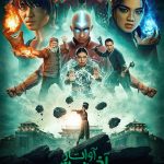 دانلود سریال Avatar: The Last Airbender