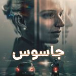 دانلود سریال The Asset