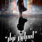 دانلود سریال Spider-Noir